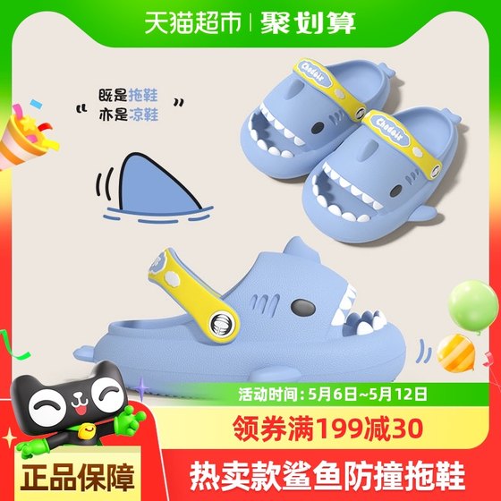 防撞儿童鲨鱼拖鞋夏季抗菌防滑踩屎感男童女童宝宝洞洞鞋沙滩凉鞋
