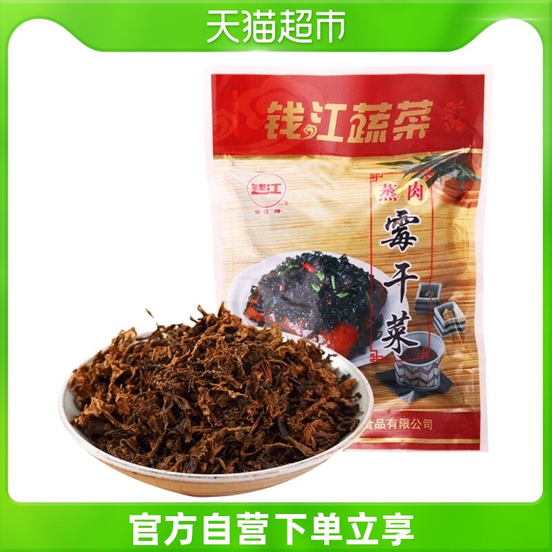 Qianjiang Xiaoshan Steamed meat mold dried vegetables Plum vegetables buckle meat under rice appetizers Roasted vegetable condiments vegetables 100g * 1 bag