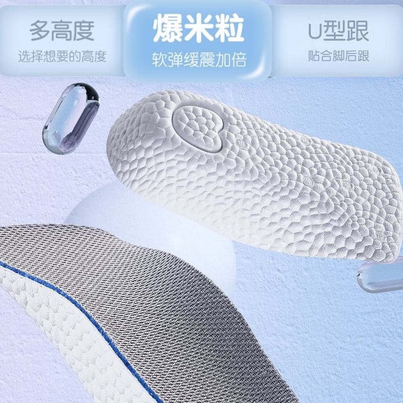 Popcorn Inner Height Increasing Insoles Men's Martin Boots Invisible Inner Height Increasing Women's White Shoes Small Height Increasing Artifact