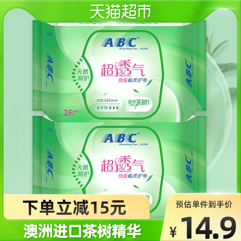 ABC sanitary napkin ultra-breathable pad female cotton soft Australian tea tree essence antibacterial lengthened 163mm 25 pieces * 2 packs