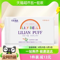 Lilibel makeup remover cotton pure cotton facial makeup remover wet compress pad thick portable pack 128 pieces