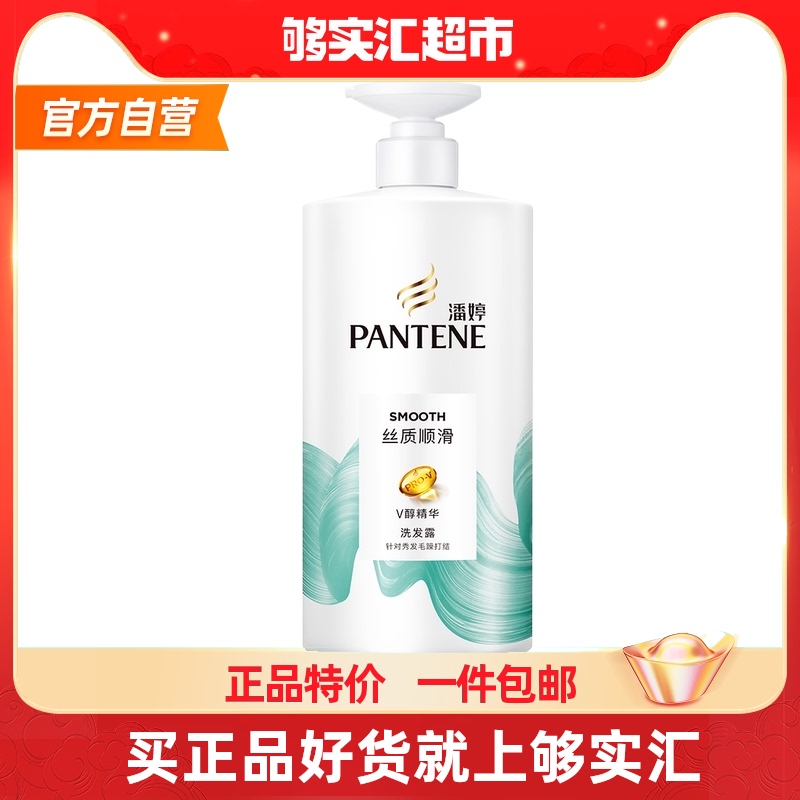 Panting amino acid silky smooth shampoo with water shampoo and dew 750g repair of hair and smooth and smooth
