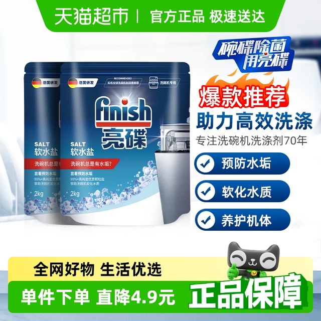 
finish bright dishwasher special cleaning agent dishwasher dish salt softening water quality dishwashing powder dishwashing block soft water salt
