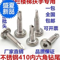 Dovetail stainless steel m nail drill 5m66 inner flat head l screw hexagonal guardrail 5m6m5m6 stainless steel special tapping 410 drill