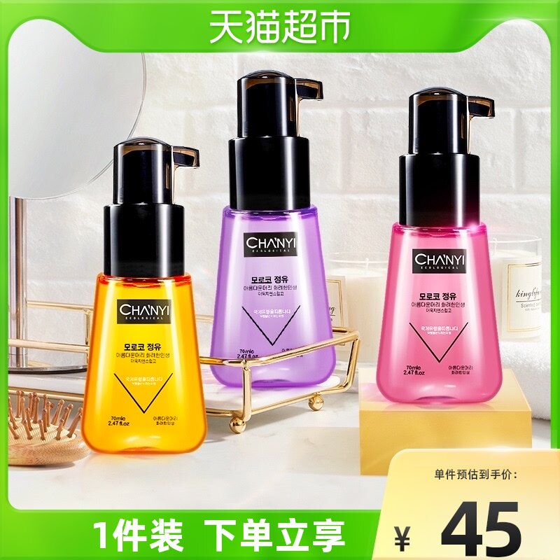 Changyi ecological Moroccan hair care essential oil vegetarian women improve frizz repair perm damaged no wash not greasy 70ml