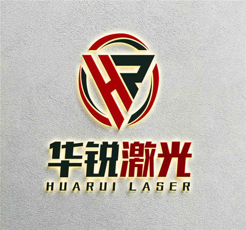 深圳华锐激光