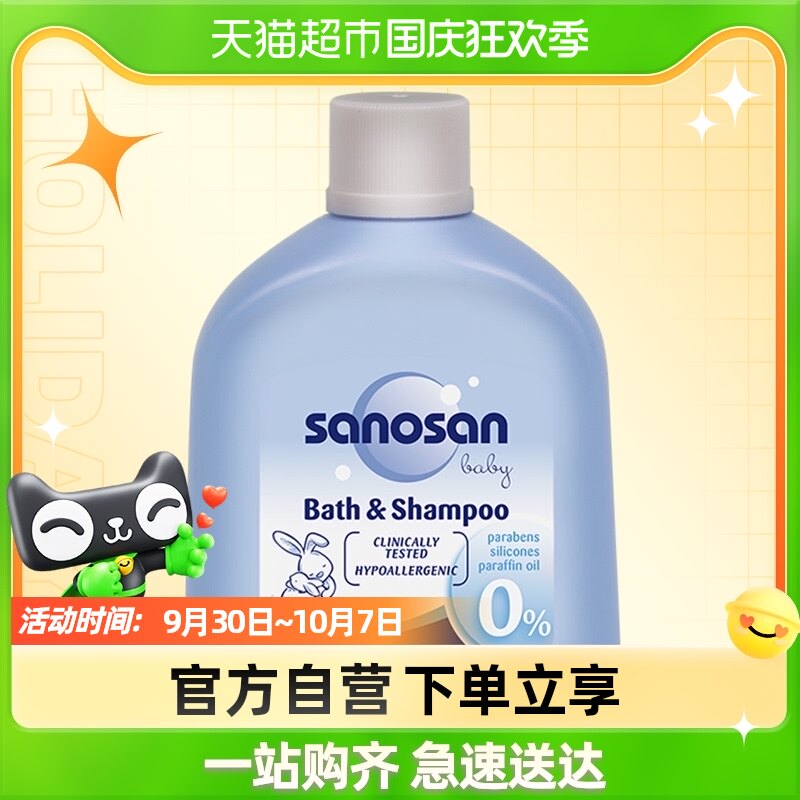 Germany imported Harosan baby baby child bath and shampoo two-in-one 50ml light ride portable non-irritating