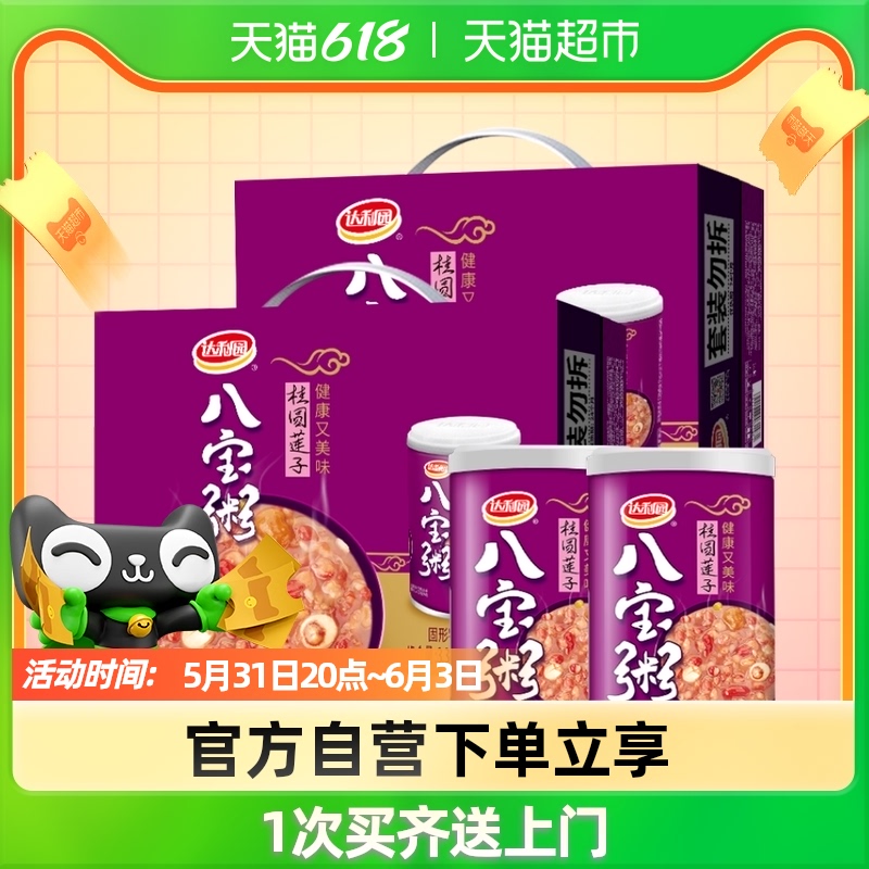 (ten billion subsidized venue to be more calculated) Dali Yuan Guiyuan Lotus Seeds Eight Treasure Porridge 280g * 12 Tank Boxes 2 boxes