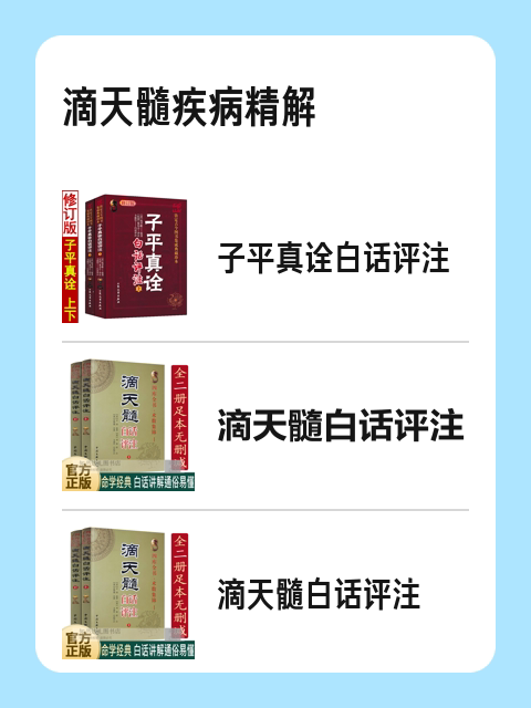 滴天髓疾病精解-淘宝逛一逛