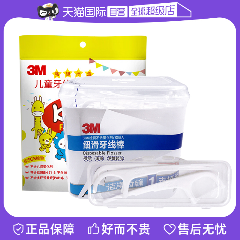 (self-employed) 3M fine slip-flossing dental floss cleaning tooth slit Family combined teeth Tooth Slit Cleaning Care-Taobao