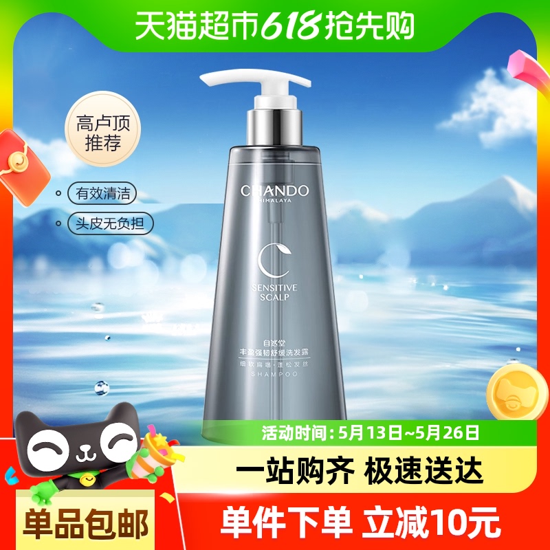 【详情享优惠】自然堂强韧发丝洗发水护发素改善毛躁防断发