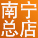 小红花南宁仓总店