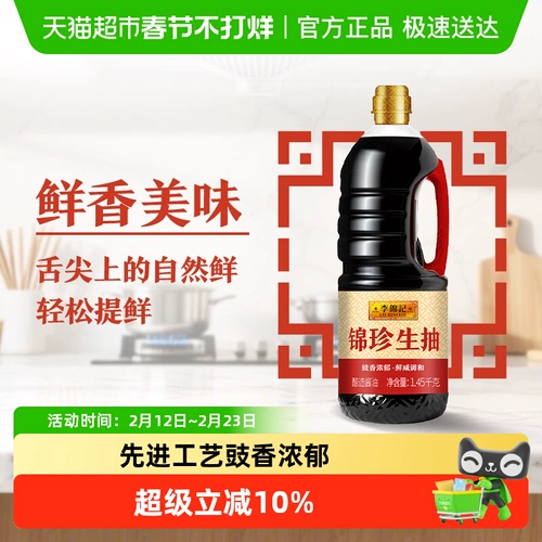 Ли Кум Ки Цзиньчжэнь, легкий соевый соус, заваренный соевый соус, холодное жаркое, выбранное сырье, домашняя приправа для жарки