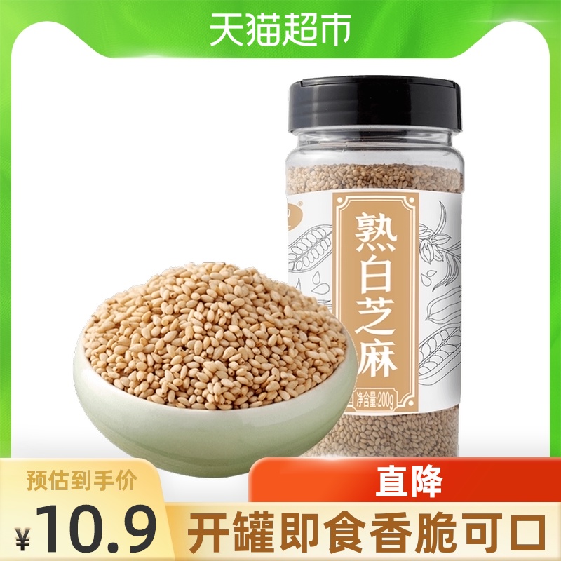 October Rice field cooked white sesame seeds 200g Ready-to-eat baked fresh no-wash Northeast grains Grains with fried cooked black sesame seeds