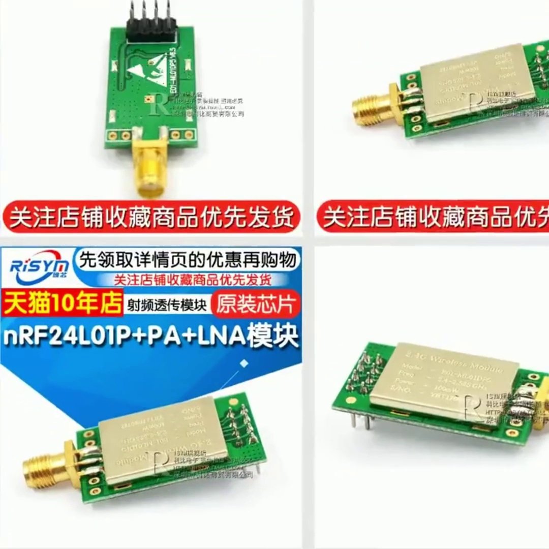 nRF24L01P PA LNA是什么？射频模块里的“远距静音增强组合”📡 - 好物爆料- 淘江湖