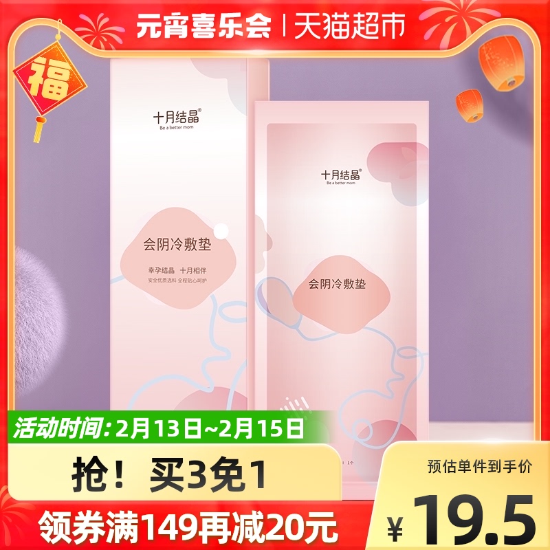 October crystalline maternal perineal cold compress pad postpartum confinement supplies shun caesarean section tear side cut cold compress paste ice pack