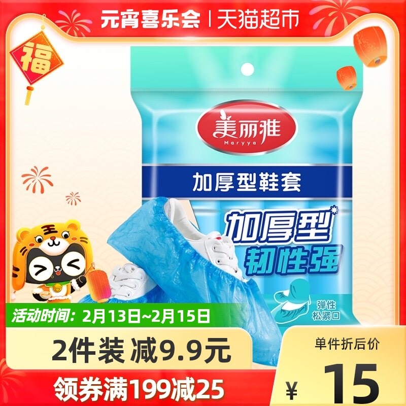 Meiya thickened disposable shoe cover 100 only loaded with rainproof waterproof and dustproof household non-slip plastic