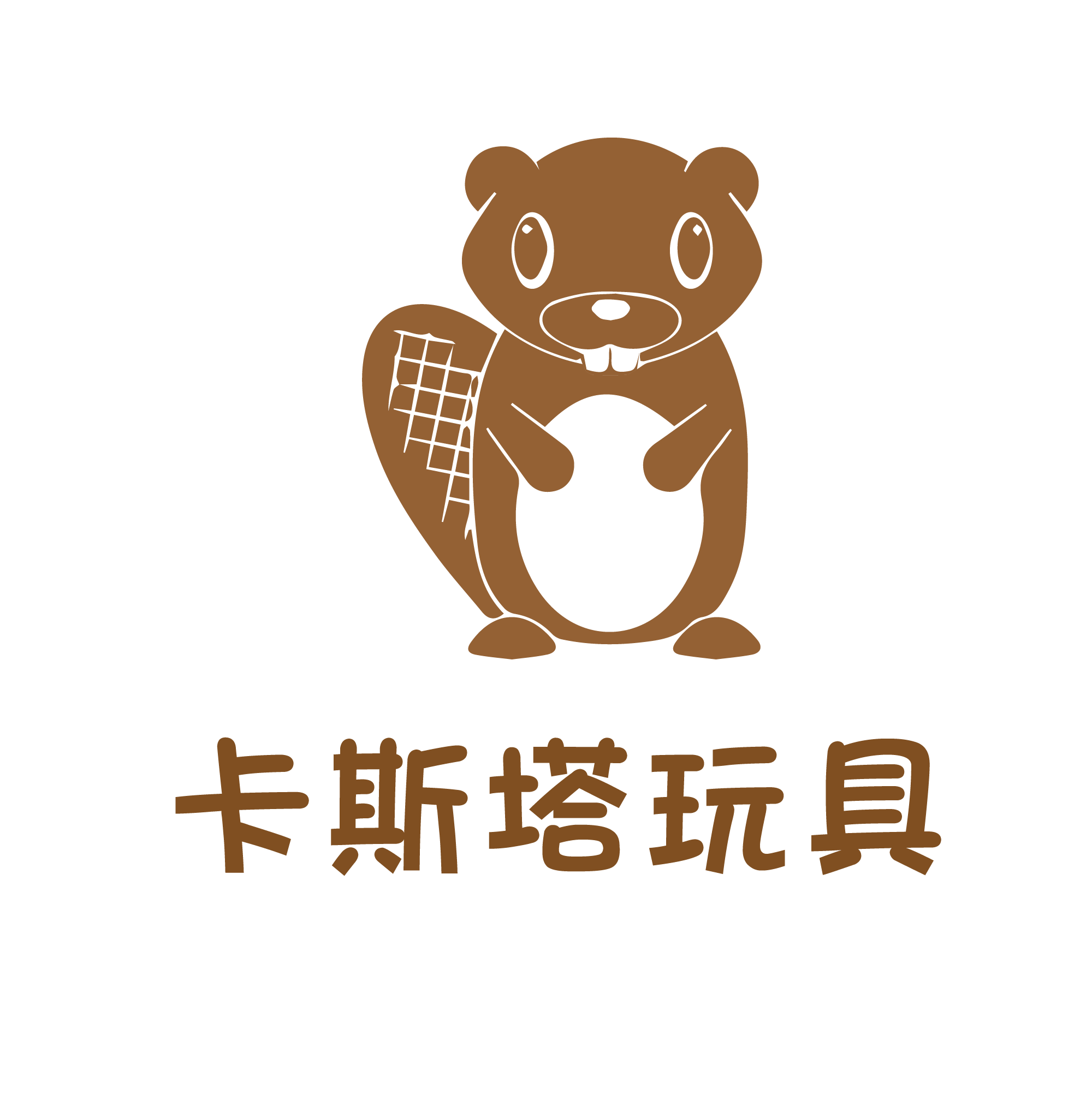 卡斯塔玩具