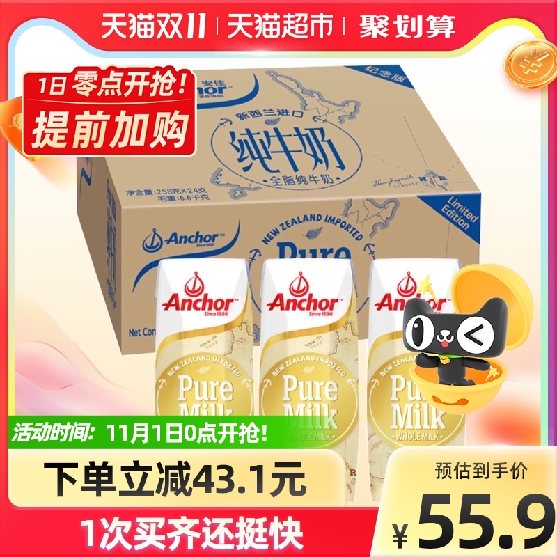 双11预告 Anchor 安佳 全脂纯牛奶 258g*24盒 ￥40.9包邮
