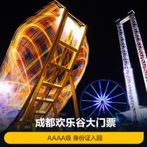 Chengdu Happy Valley-Grand Tickets] Chengdu Happy Valley Grand Tickets