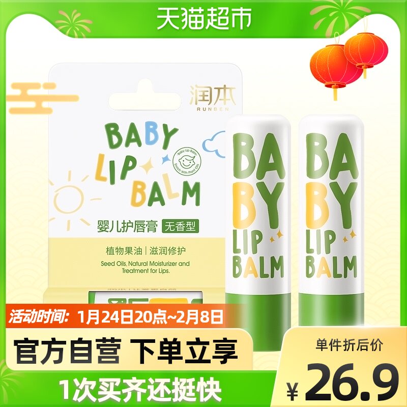 Moisturizing, moisturizing, anti-cracking infant baby 4g*2