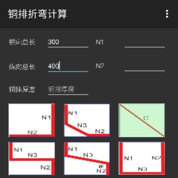 做一次铜排的朋友们有福了，手机应用计算铜排