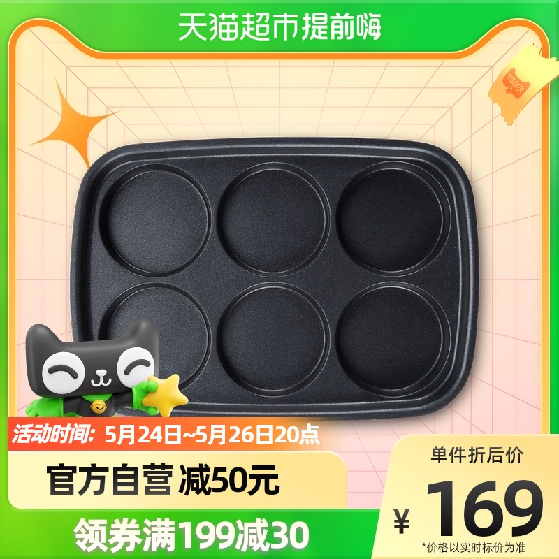 Mofei Multi-functional cuisine pan grilled pan six discs