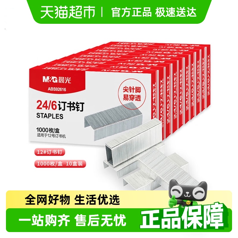 モーニングライトステープルズ 24/6ユニバーサルステープルズ オフィススタンダード ファイナンシャルバインディングバウチャーステープル