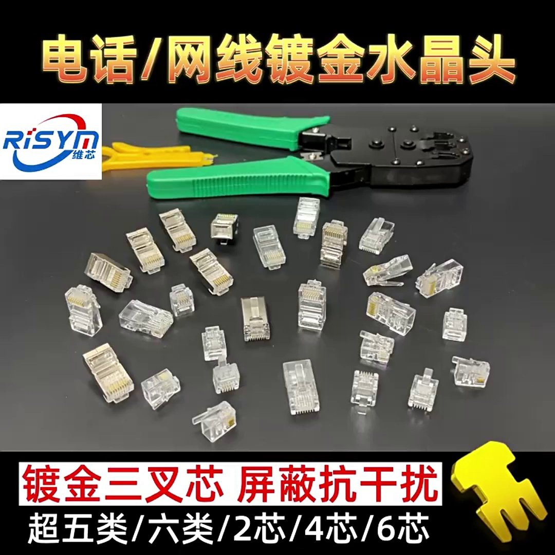 别再买错啦！网线水晶头怎么选？5类、6类、屏蔽非屏蔽全解析🔥_水晶头_淘宝数码网