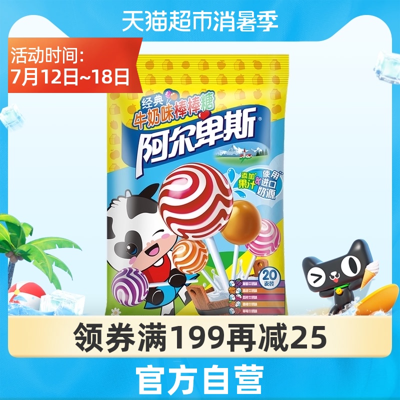 Alpine mixed taste hard candy lollipop 20 creative party snacks Children's gift 200g bag