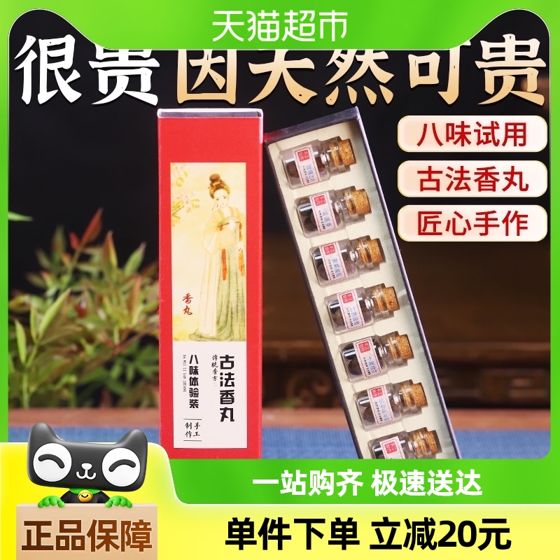 手作りの線香丸、8つの味、古代のボール、ガチョウの梨、テントの線香、2つの蘇古い局、龍涛、火煙の線香粒