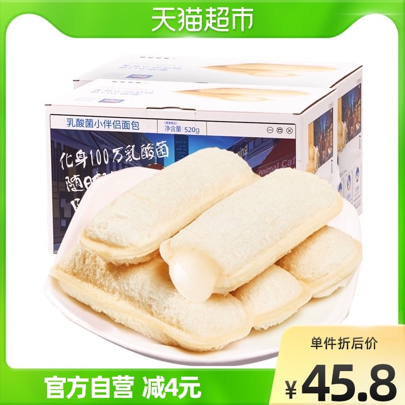 Three Squirrels Lactobacillus Bread 520gX2 Boxes Nutritional Breakfast Yogurt Pocket Snacks Shredded Bread