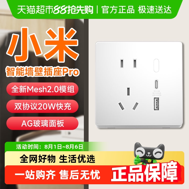 Xiaomi Mijia Smart Wall Socket ProがMesh 2.0バージョンにアップグレードされ、家庭用多機能ソケットのリモコンとして利用可能に