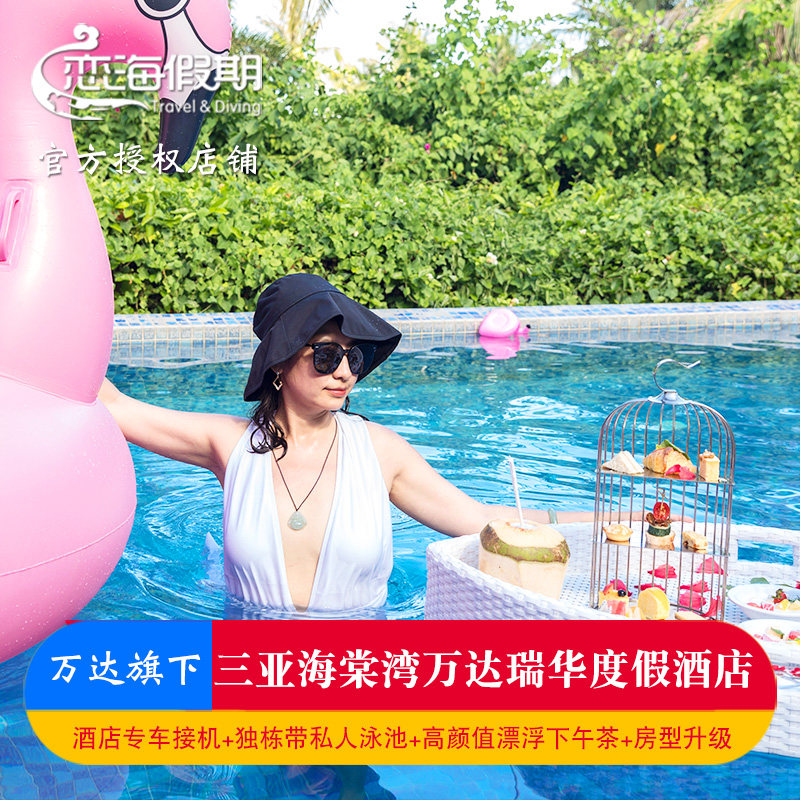 Sanya Haitang Bay Wanda Ruihua Holiday Inn Unique Pool Villa Enjoy Double Morning Free Special Car Pick Up