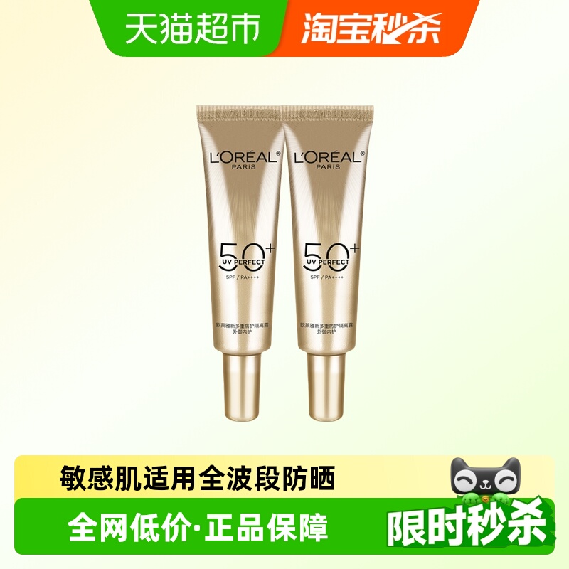 L'OREAL PARIS 巴黎欧莱雅  防晒霜小金管隔离防晒乳15ml*2只 31.5元包邮 