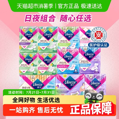 [Лучше, чем новый национальный стандарт] Дневные и ночные гигиенические прокладки медицинского класса Libresse Weier и ночные прокладки для трусов — ваш выбор.