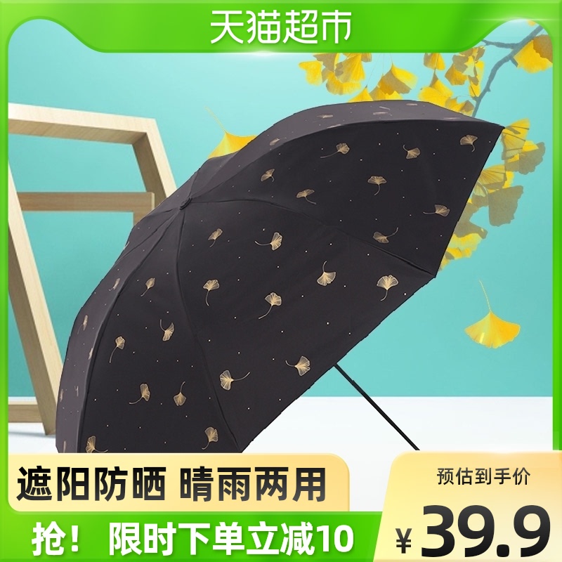 Paradise umbrella gingko flying black rubber sunscreen anti-UV sunshade umbrellas Umbrella umbrella ultra light sunny and rainy