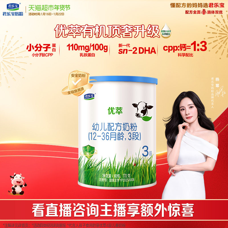 [No Spoon Included] Junlebao Youcui Organic Infant Formula Milk Powder Suitable for 12-36 Months, Stage 3, 170g*1