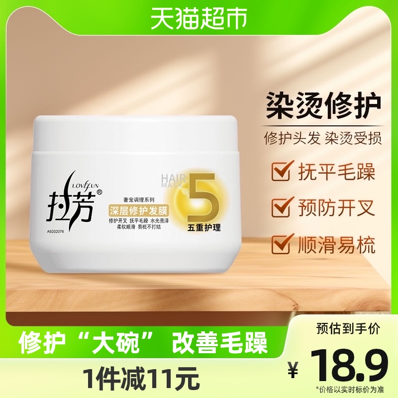 拉芳发膜护发素深层修护350ml免蒸修护干枯染烫受损倒膜毛躁修复