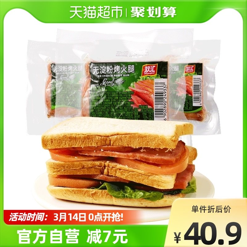Shuanghui ham sausage no starch roast ham lunch meat children's snack snack sausage 200gX3 bag