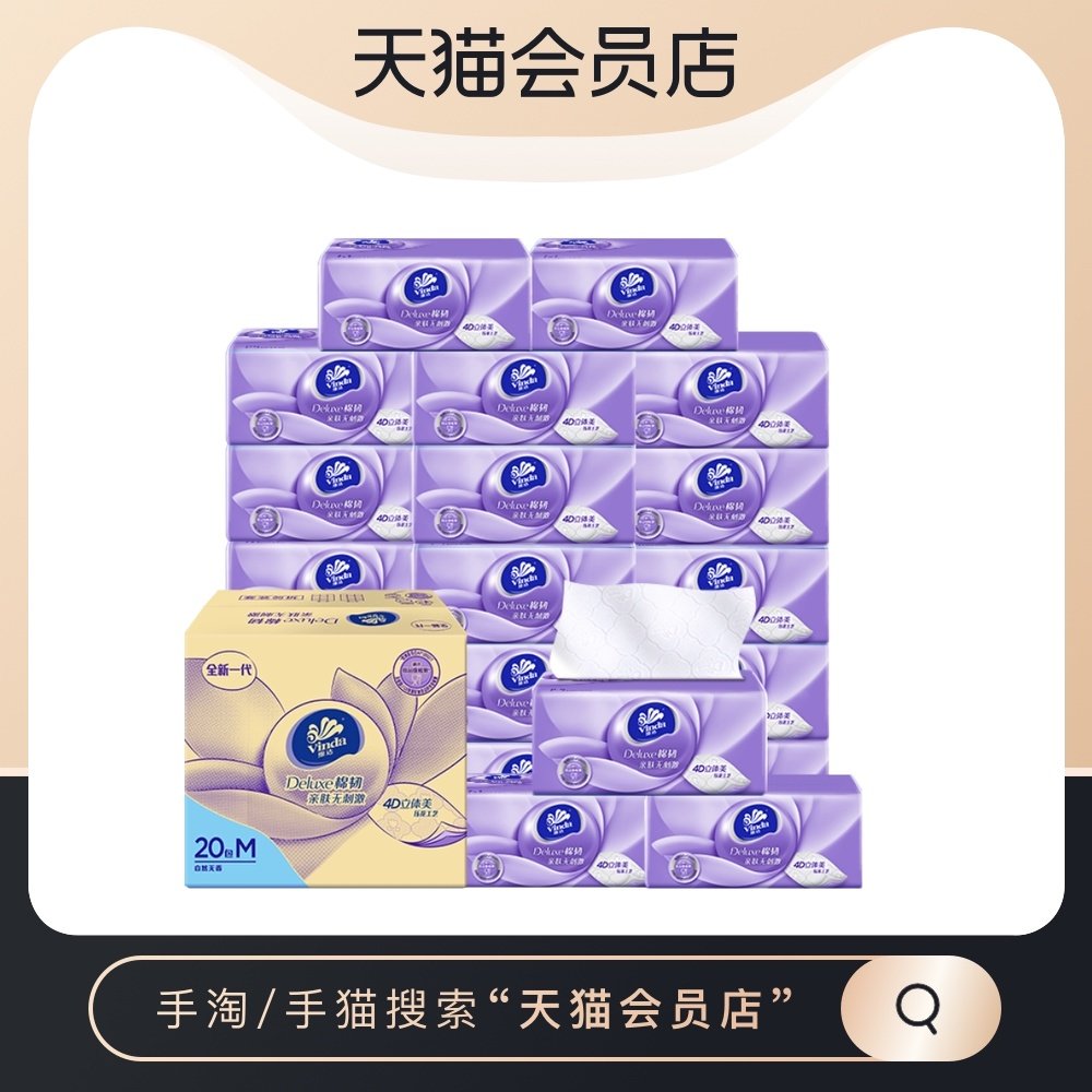 Vinda Vida paper cotton tough three-dimensional beauty M code 3 layers 100 pump 20 packs of paper towel paper paper box toilet paper