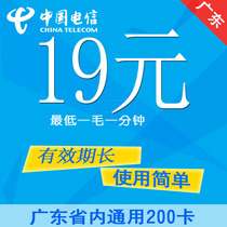 Automatically shipping Guangdong 200 ka Guangzhou card 200 card Dongguan Foshan Zhongshan Huizhou Shenzhen 200 Card RMB19