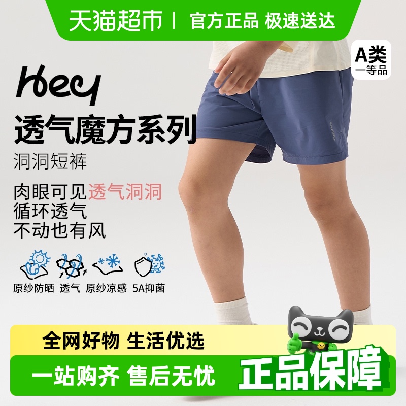 HeyBetter 子供用ショートパンツ 通気性 マジックキューブ 吸湿速乾 スポーツパンツ 男の子 女の子 クール 日焼け防止パンツ