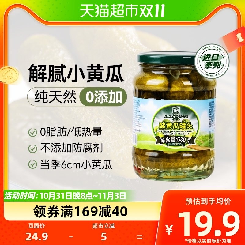 Henry Morgan imports 0 fat Russian-style Cucumber 680g sour greens burger Sauce Steak Burger with dishes-Taobao