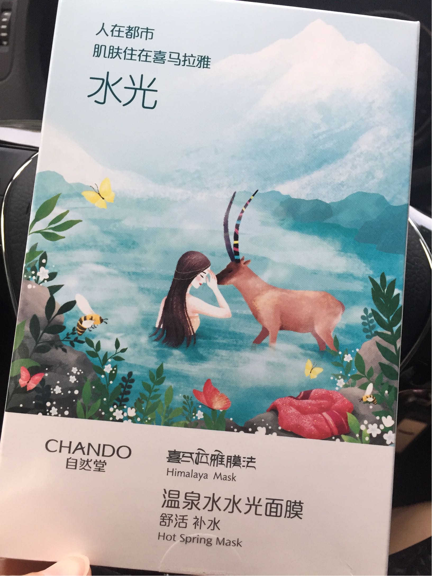 自然堂喜马拉雅温泉水水光面膜