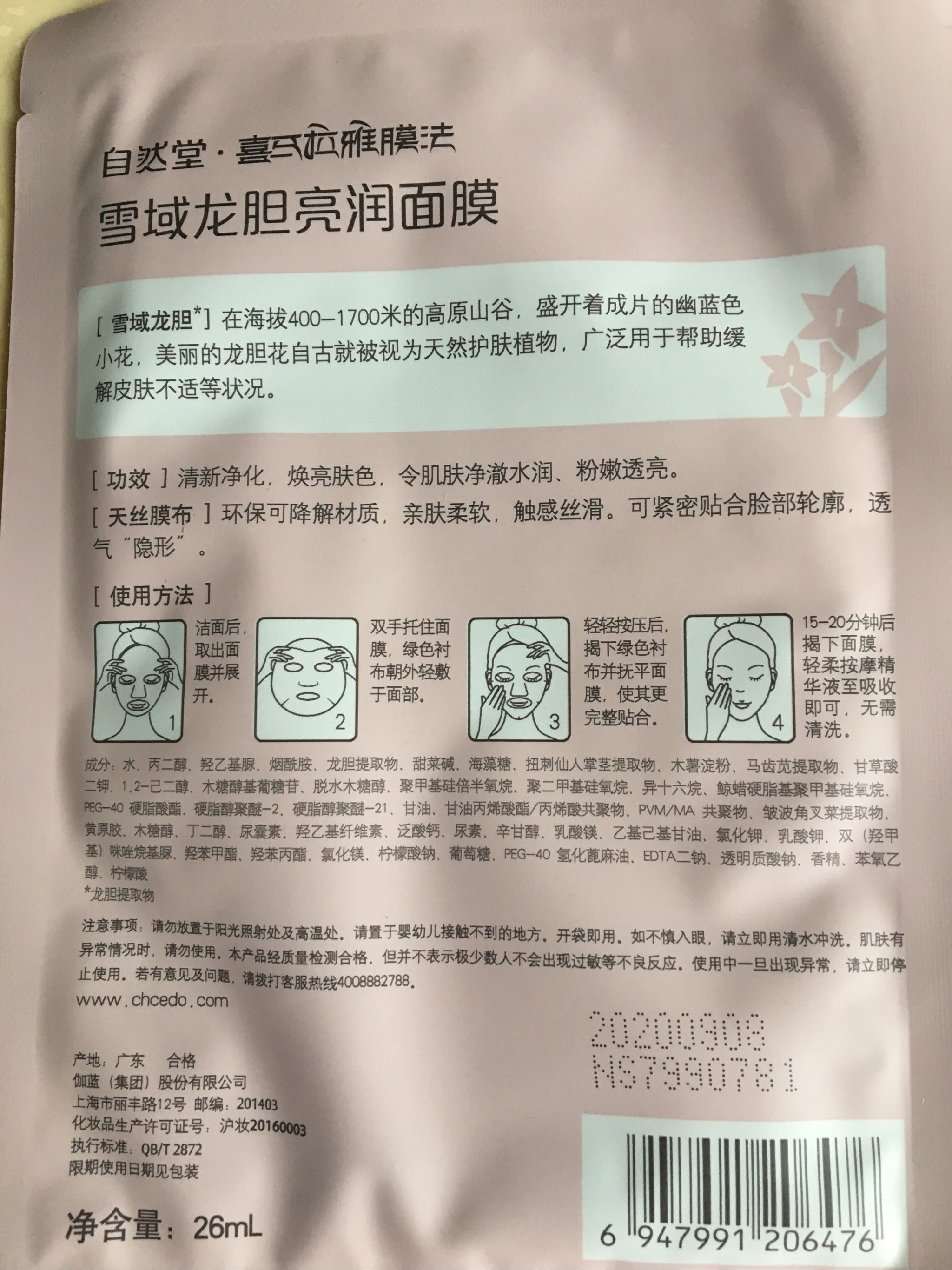自然堂喜马拉雅膜法面膜
