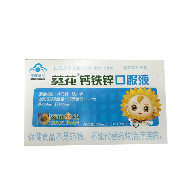 Xiaokuihua Calcium Iron Zinc Oral Solution ເດັກນ້ອຍ ແລະໄວລຸ້ນ ການຈະເລີນເຕີບໂຕ Calcium Gluconate Oral Solution 10ml*12 bottles