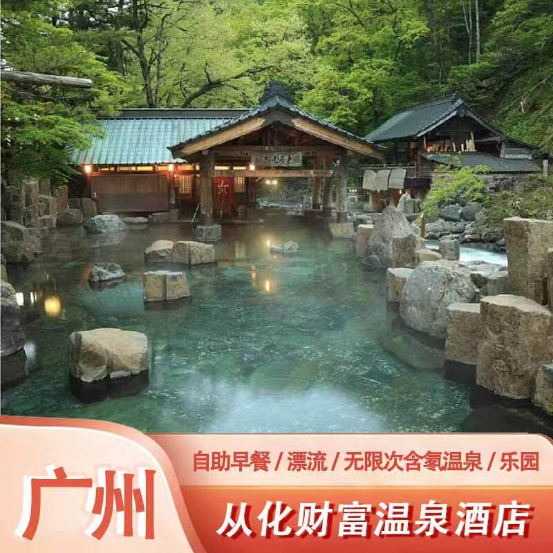 Guangzhou Conghua Fortune Hot Spring Hotel· Завтрак на двоих + Горячий источник на двоих· Доступно несколько пакетов услуг