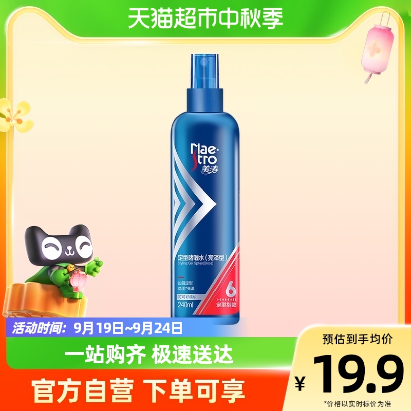 Beauty Tao Men And Women Shinze Type Powerful Styling Gel Water Paste Strong Persistent Styling Hair Gel Spray 240ml-Taobao