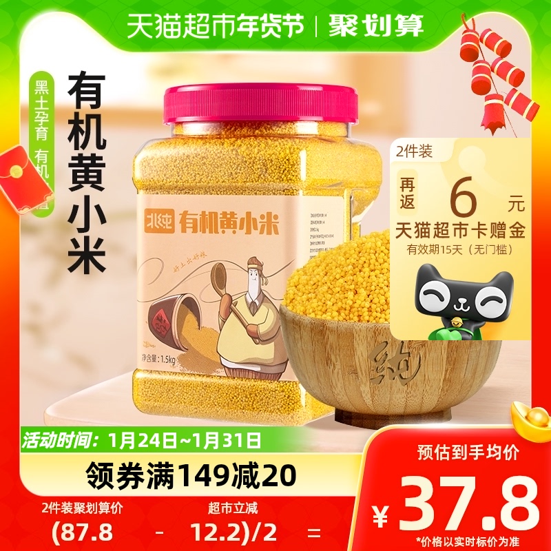 North pure organic yellow millet 1 5kg Fresh millet 5 cereals Cereals Porridge Coarse Grain Black Rice Mate Rice Small Rice Porridge-Taobao